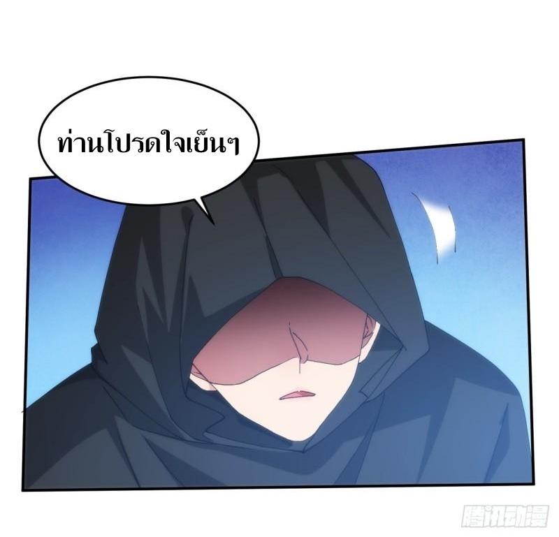 ข้าแค่ไม่เล่นไพ่ตามเกม ตอนที่ 148 หน้า 21