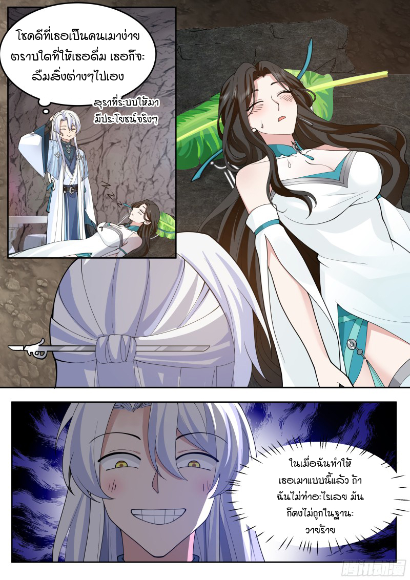 เกิดใหม่เป็นศิษย์พี่ใหญ่จอมวายร้ายกับเหล่าหญิงสาวยันเดเระ ตอนที่ 41 หน้า 7