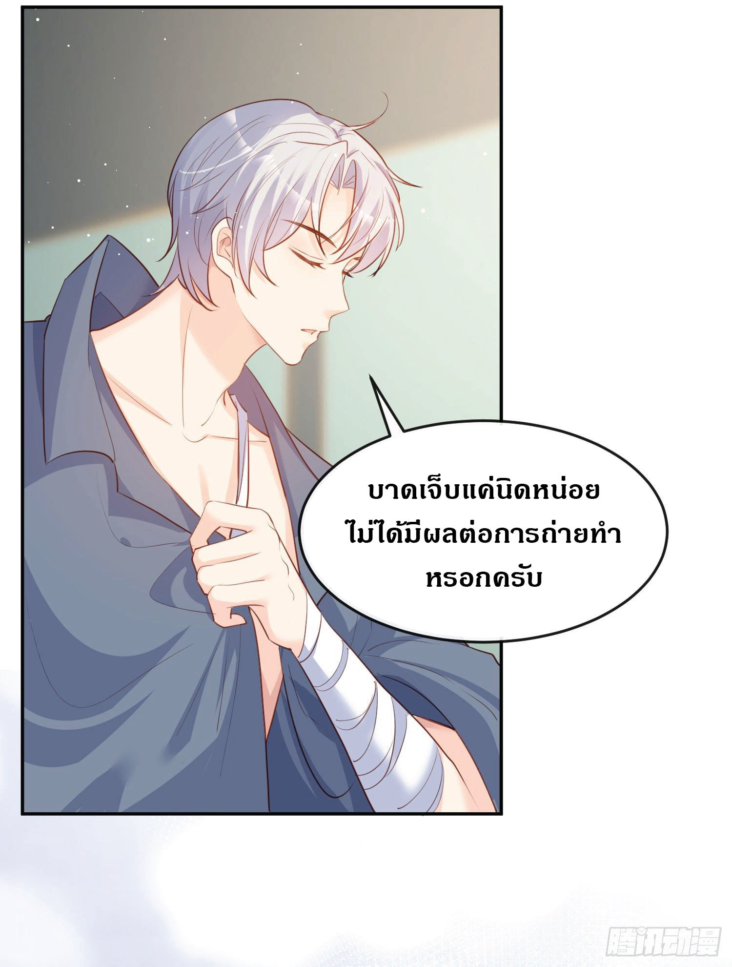 ดาราสาวเจ้าเสน่ห์กับนายเย็นชา ตอนที่ 32 หน้า 18