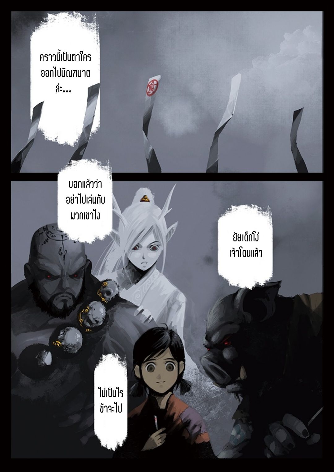 บันทึกปราบปีศาจ ตอนที่ 21 หน้า 4