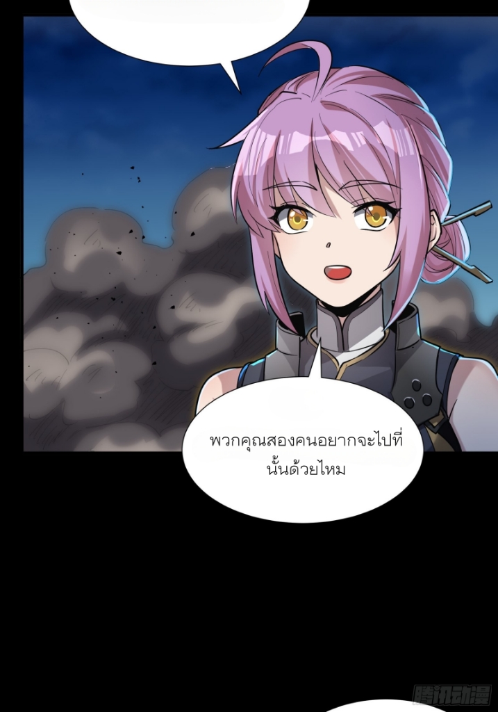 Legend of Star Genera ชนจีน ตอนที่ 59 หน้า 44
