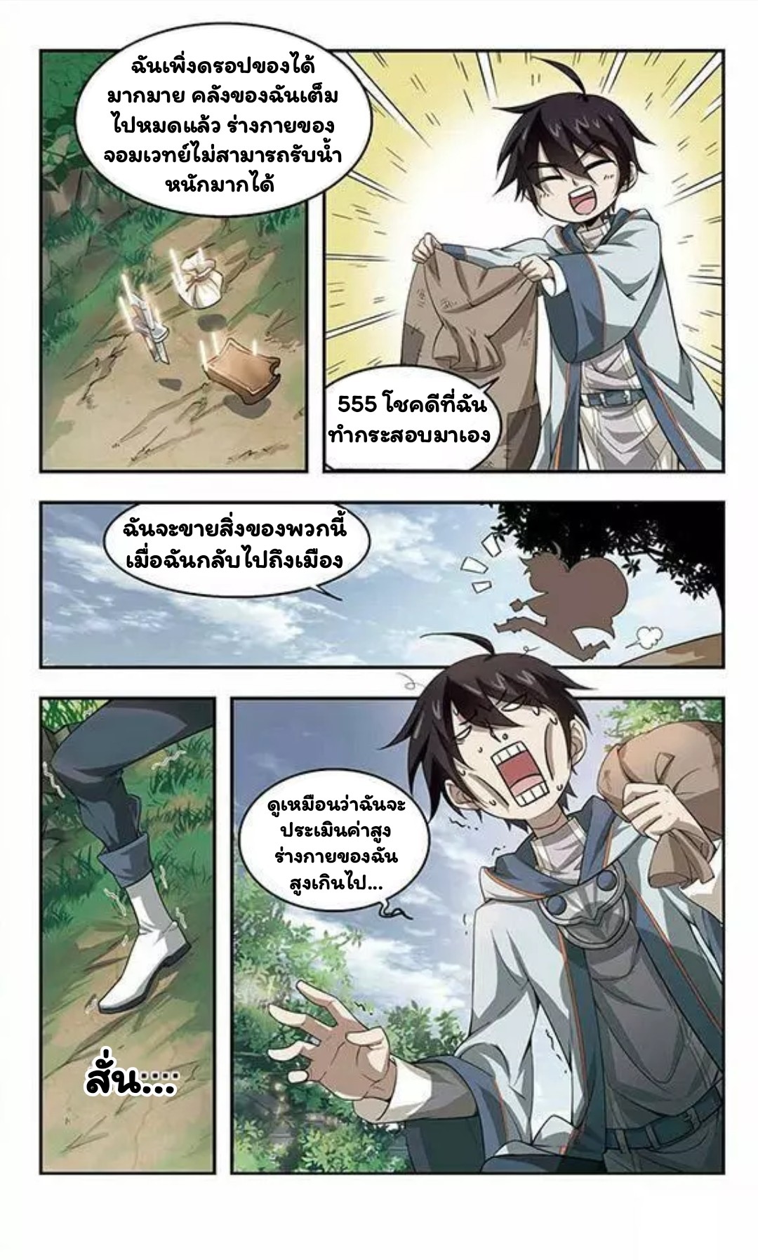 จอมเวทย์กังฟู ตอนที่ 9 หน้า 21