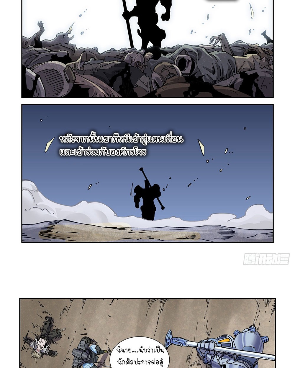 Legend of Cyber Heroes | ตำนานยุทธจักรไซเบอร์ ตอนที่ 30 หน้า 18