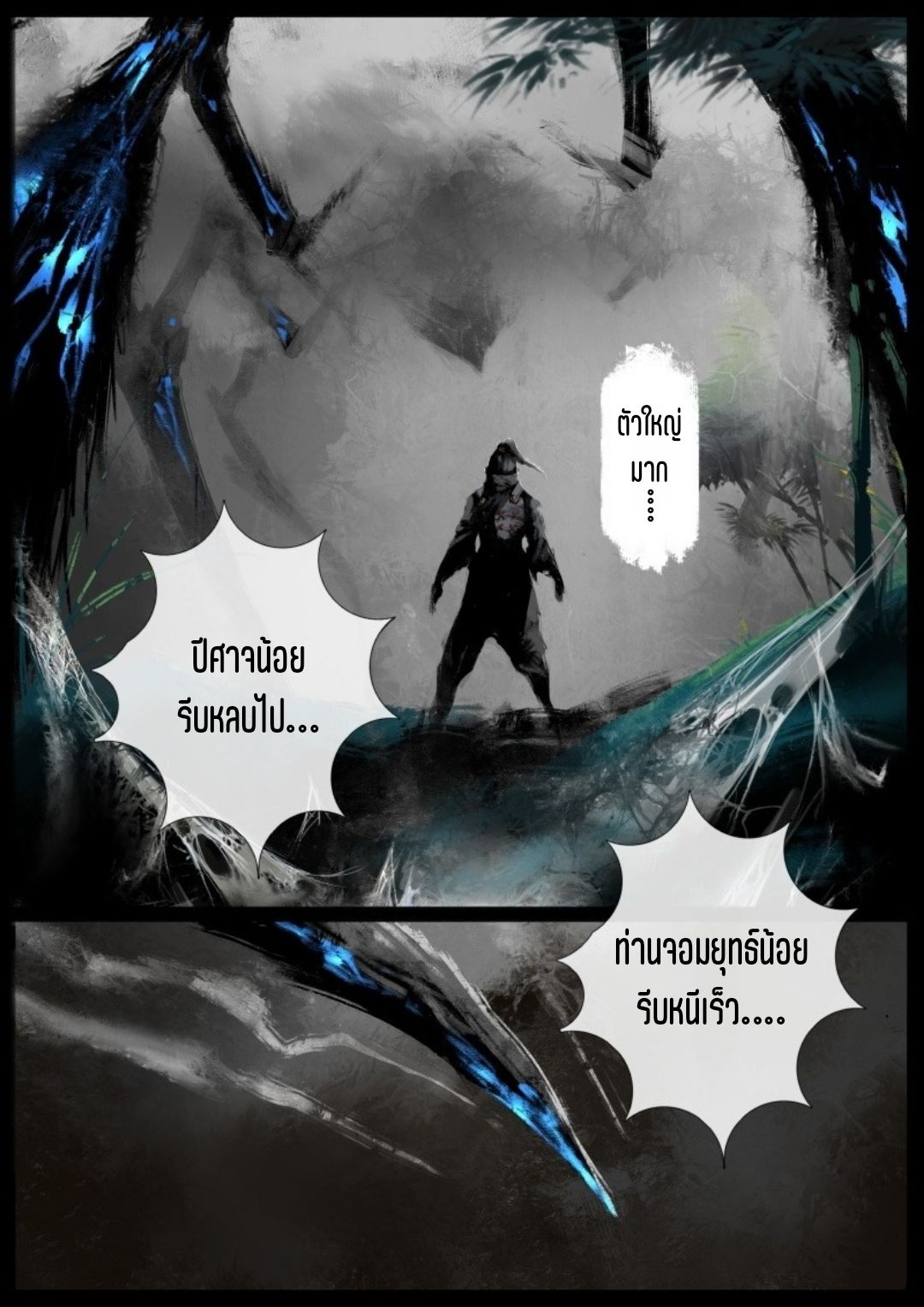 บันทึกปราบปีศาจ ตอนที่ 59 หน้า 16