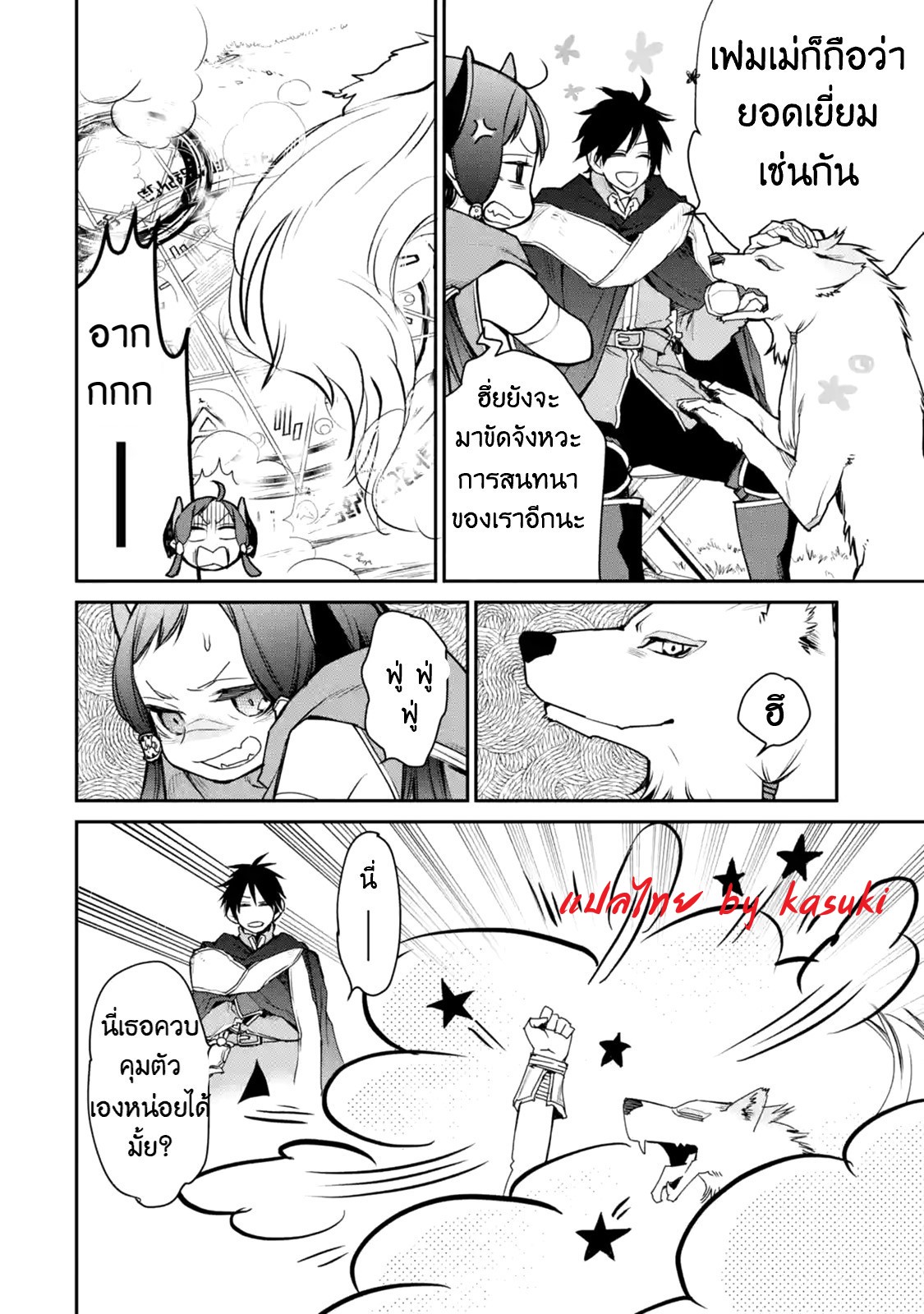 The Strongest Wizard Becomes a Countryside Guardsman After Taking an Arrow to the Knee ตอนที่ 11 หน้า 5