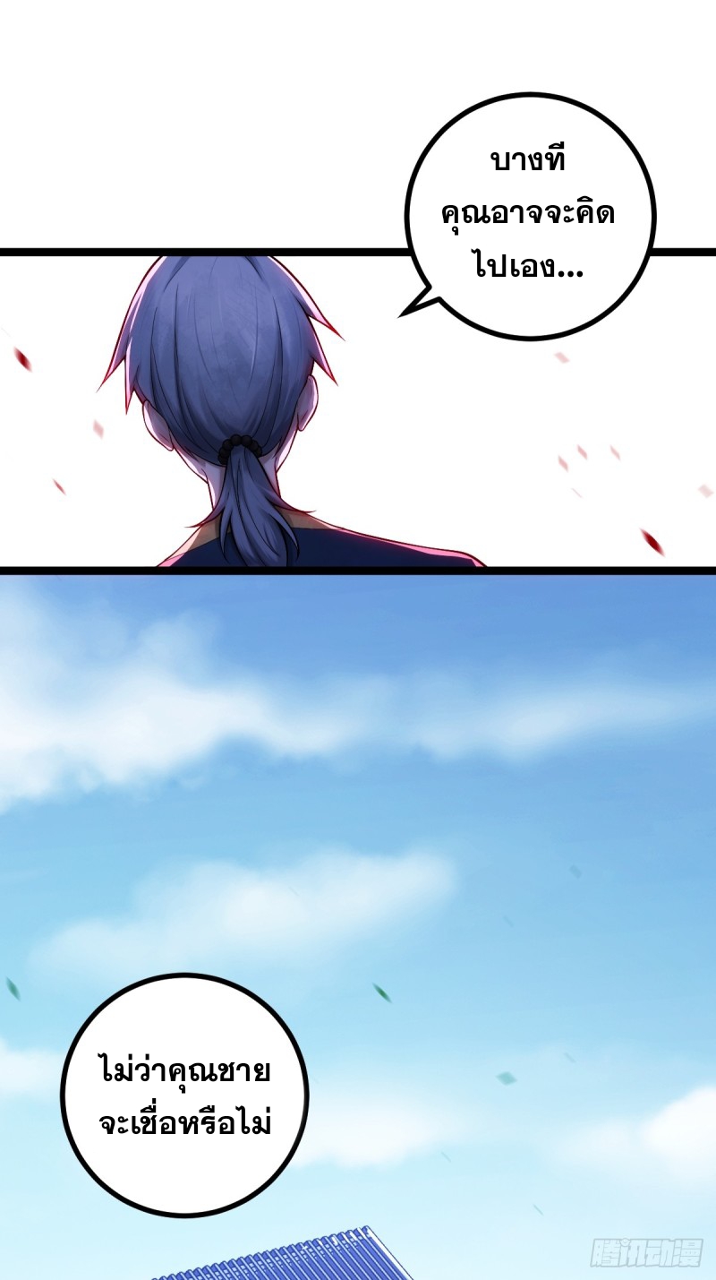 ปรมาจารย์สวรรค์ ตอนที่ 11 หน้า 9