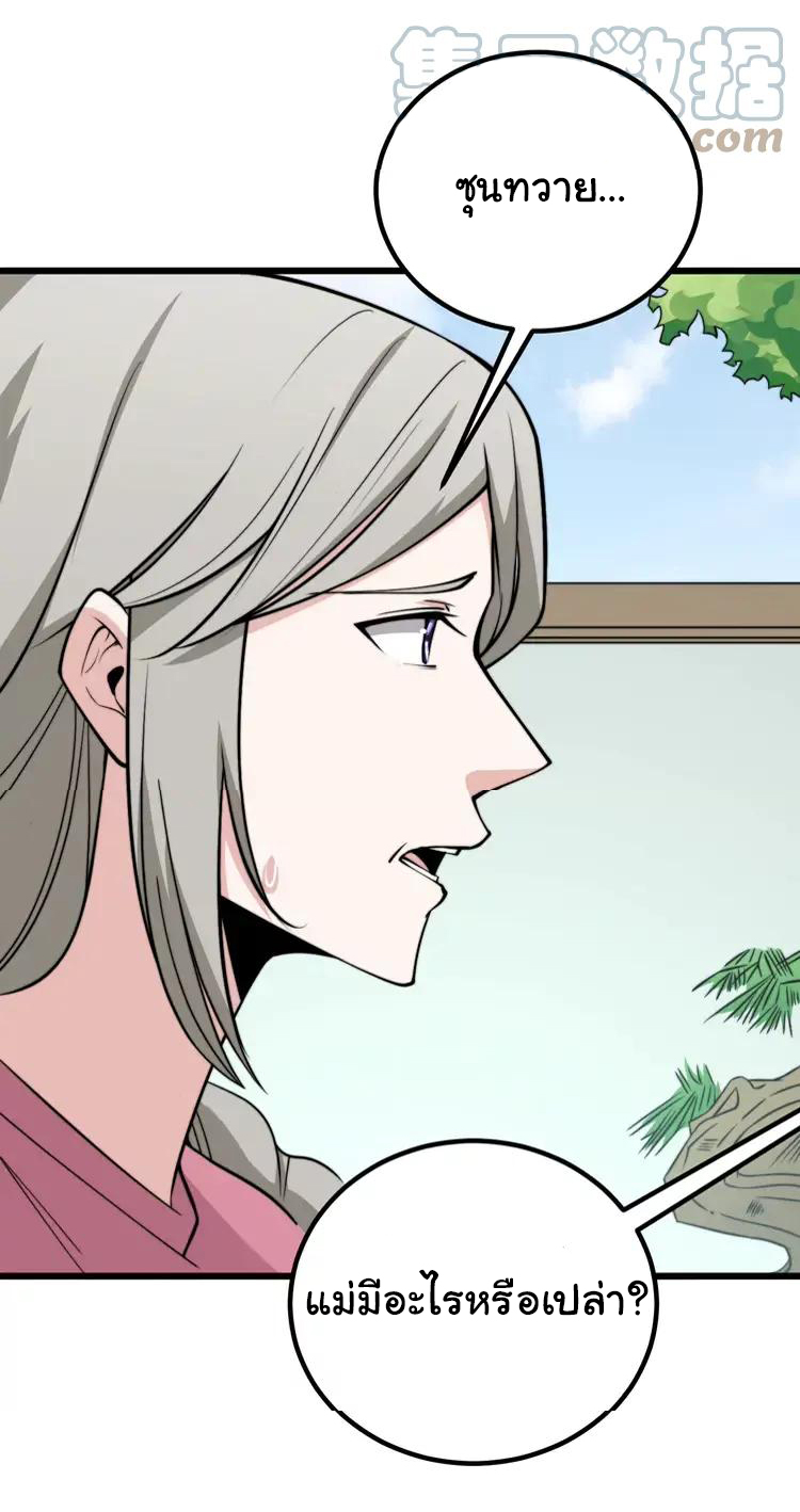 Bad Hand Witch Doctor สุดยอดพ่อมดหมอผี ตอนที่ 248 หน้า 22