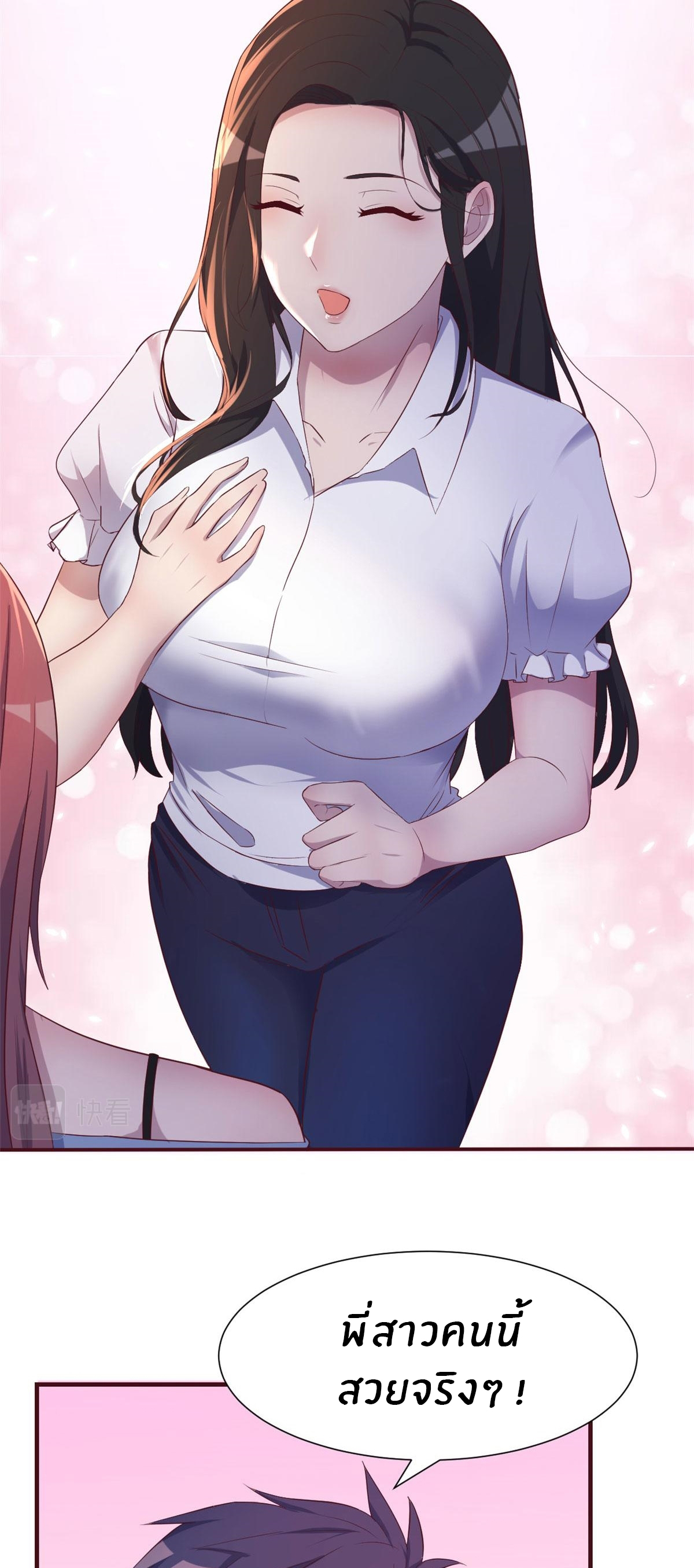 พี่สาวอยากเล่นคุณ ตอนที่ 94 หน้า 7