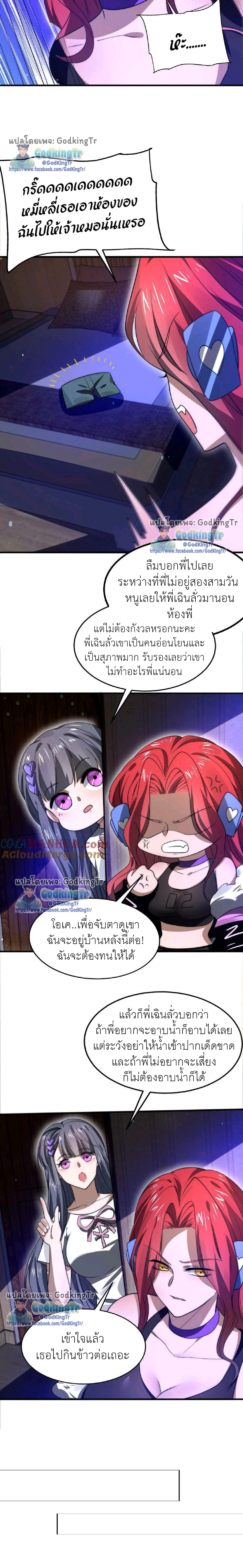 ระบบห้วงมิติกับการกักตุนเนื้อหมู 1 หมื่นตันก่อนวันสิ้นโลก ตอนที่ 34 หน้า 5