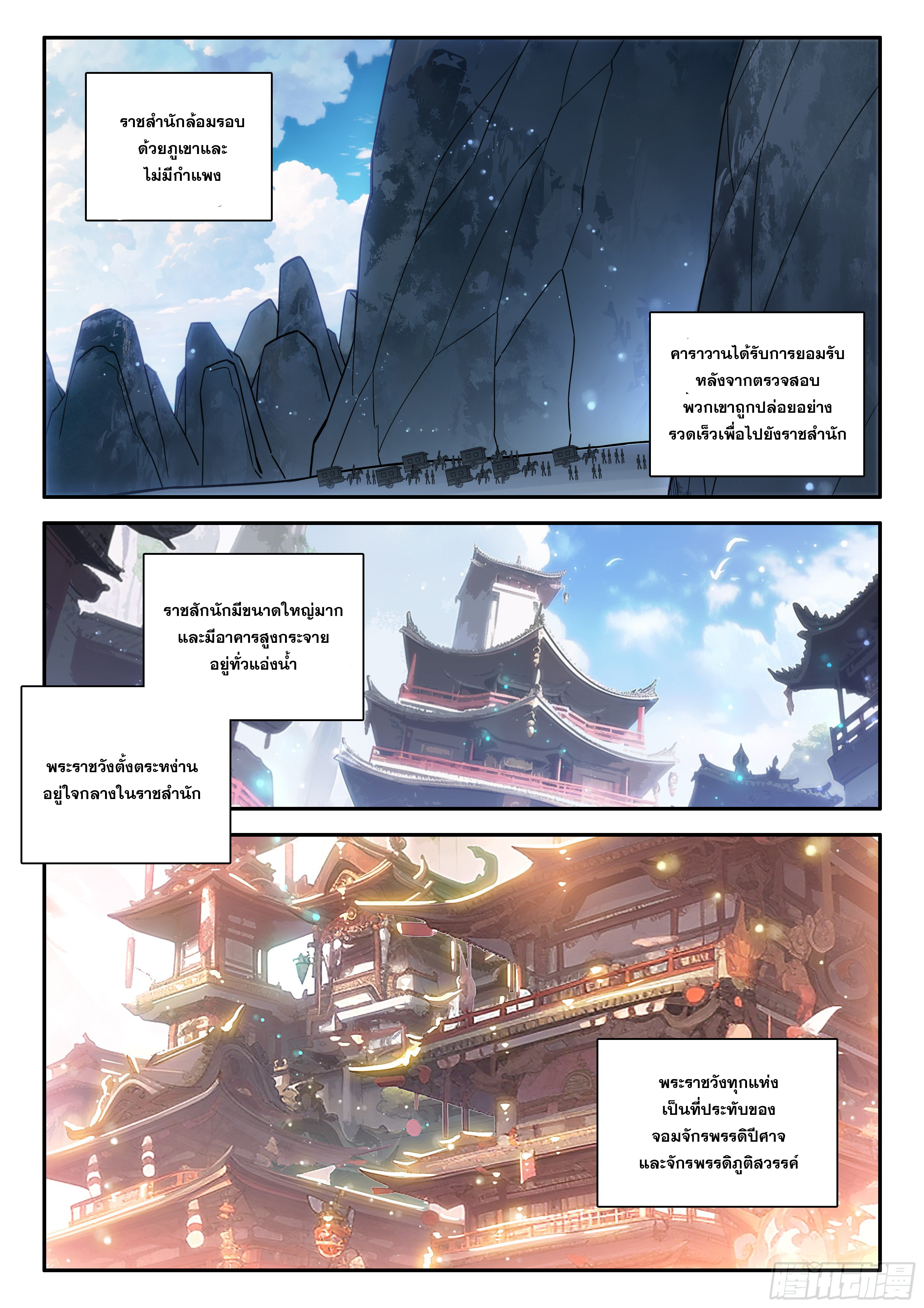 Douluo Dalu 5 - Rebirth of Tang san ตอนที่ 136 หน้า 10