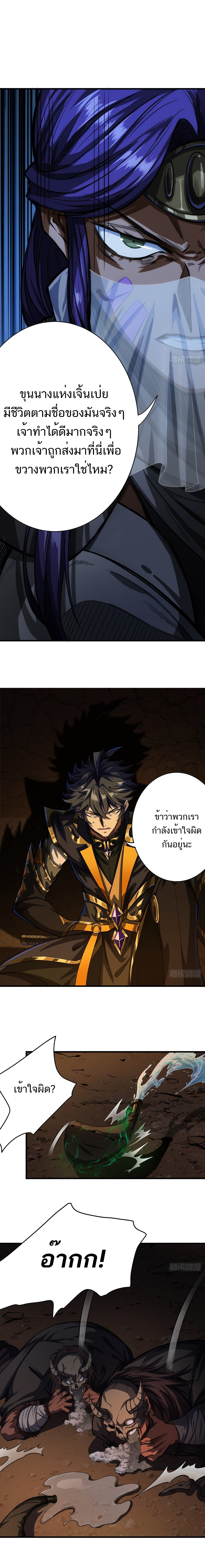 Devil's Advent ตอนที่ 12 หน้า 3