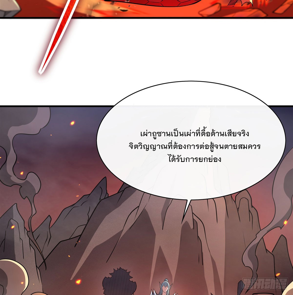ศิษย์ของข้าล้วนมีอนาคตที่ยิ่งใหญ่ (ชนจีน) ตอนที่ 176 หน้า 11
