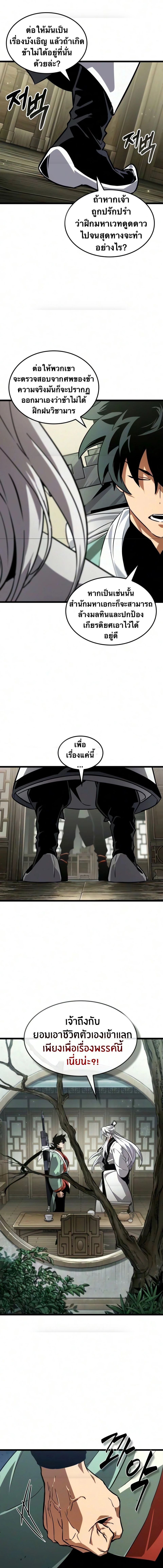 จอมยุทธ์อัจฉริยะผู้จำได้ทุกสรรพสิ่ง(The Martial Genius Who Remembers Everything) ตอนที่ 12 หน้า 13