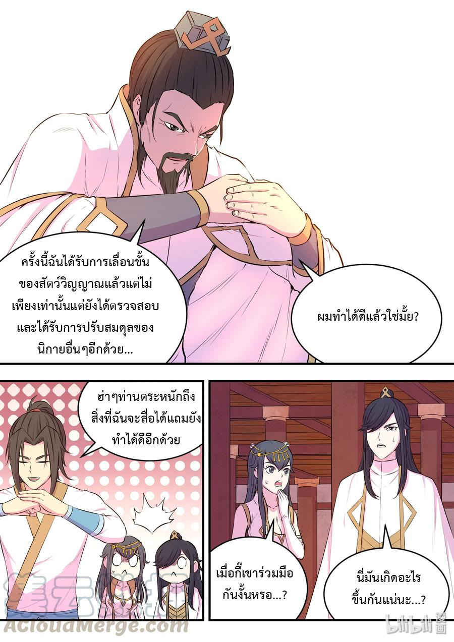 King of Spirit beast - ราชาแห่งสัตว์วิญญาณ ตอนที่ 49 หน้า 12