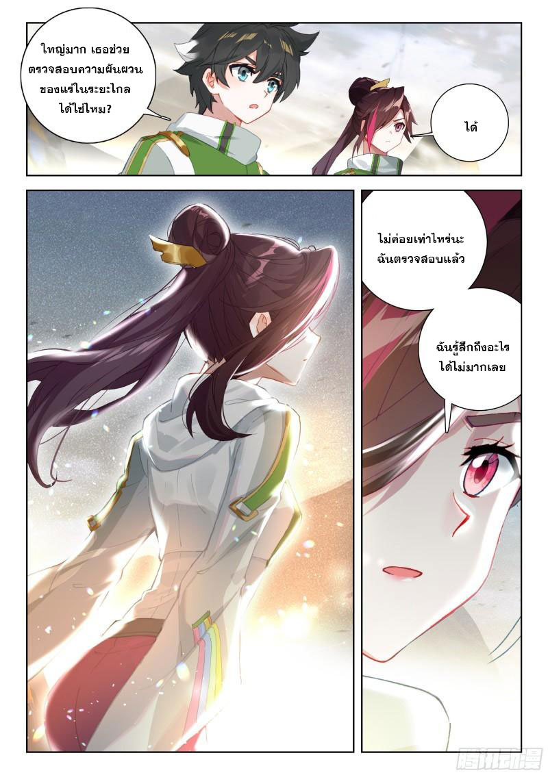 Soul Land IV – The Ultimate Combat มหาศึกการต่อสู้ ตอนที่ 203 หน้า 14