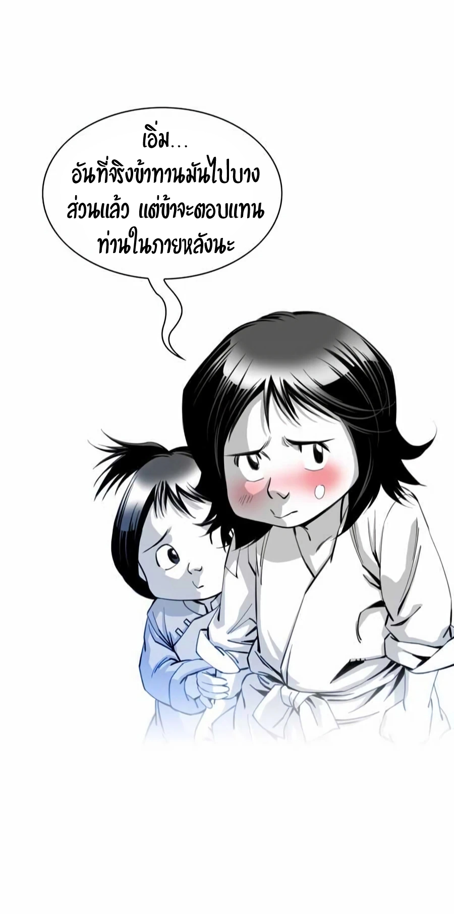 เส้นทางสู่สวรรค์ ตอนที่ 11 หน้า 20