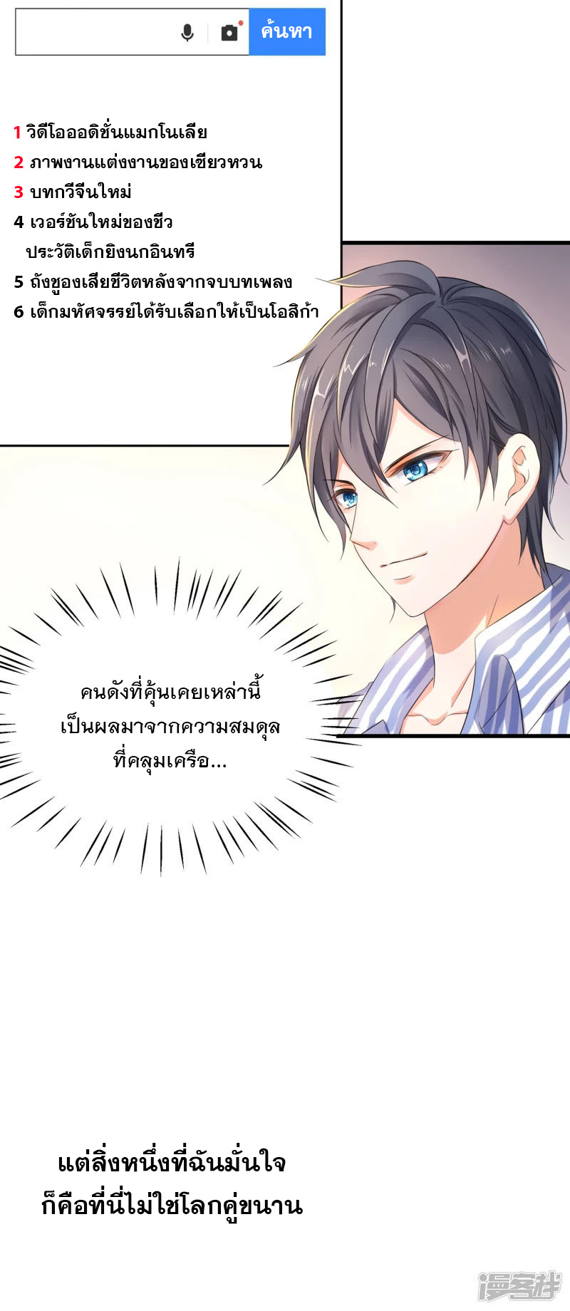 ระบบแห่งการล้างแค้น ตอนที่ 2 หน้า 28