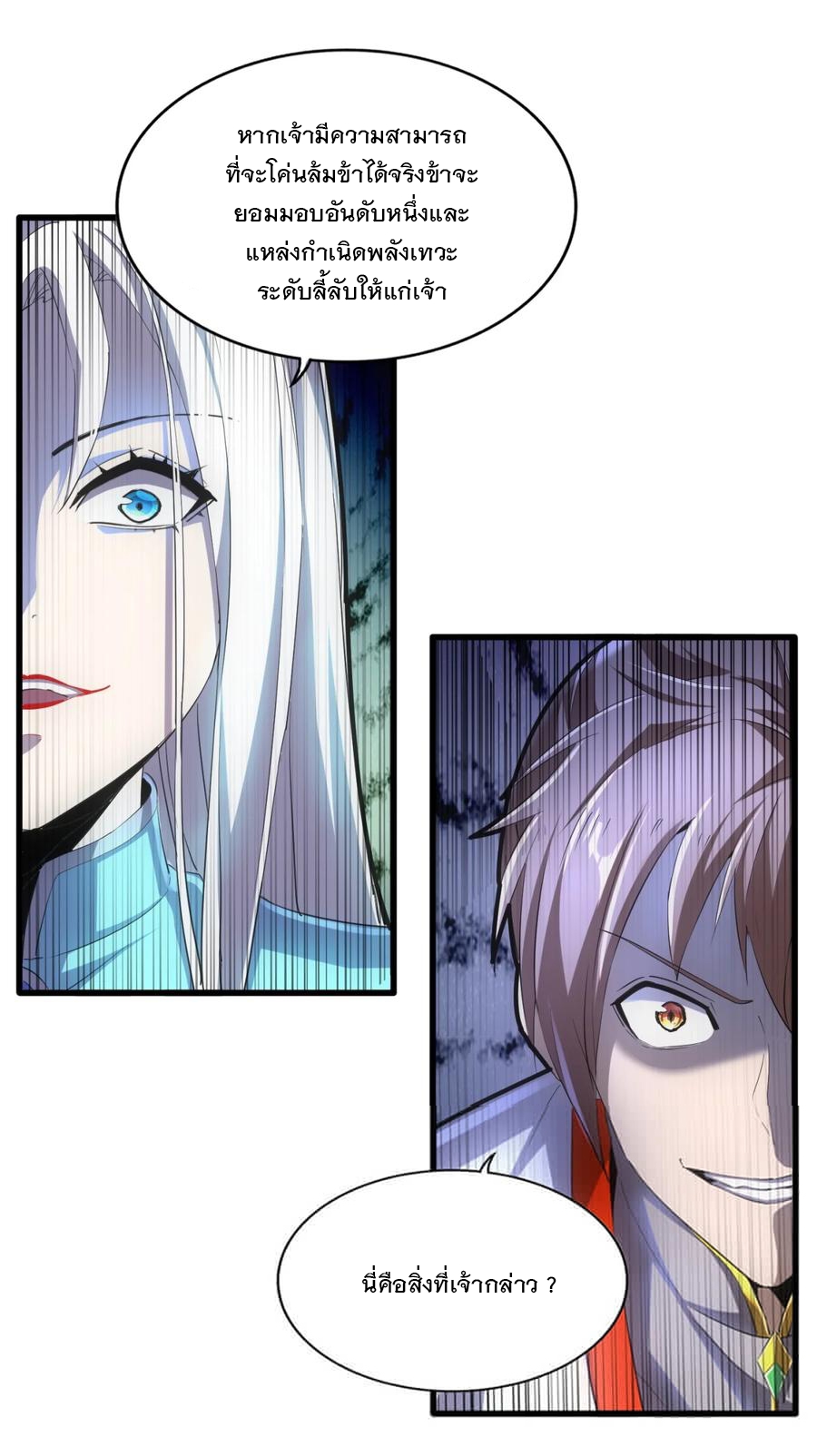 มหาเทพเอกะหมื่นบรรพกาล (จบ) ตอนที่ 48 หน้า 12