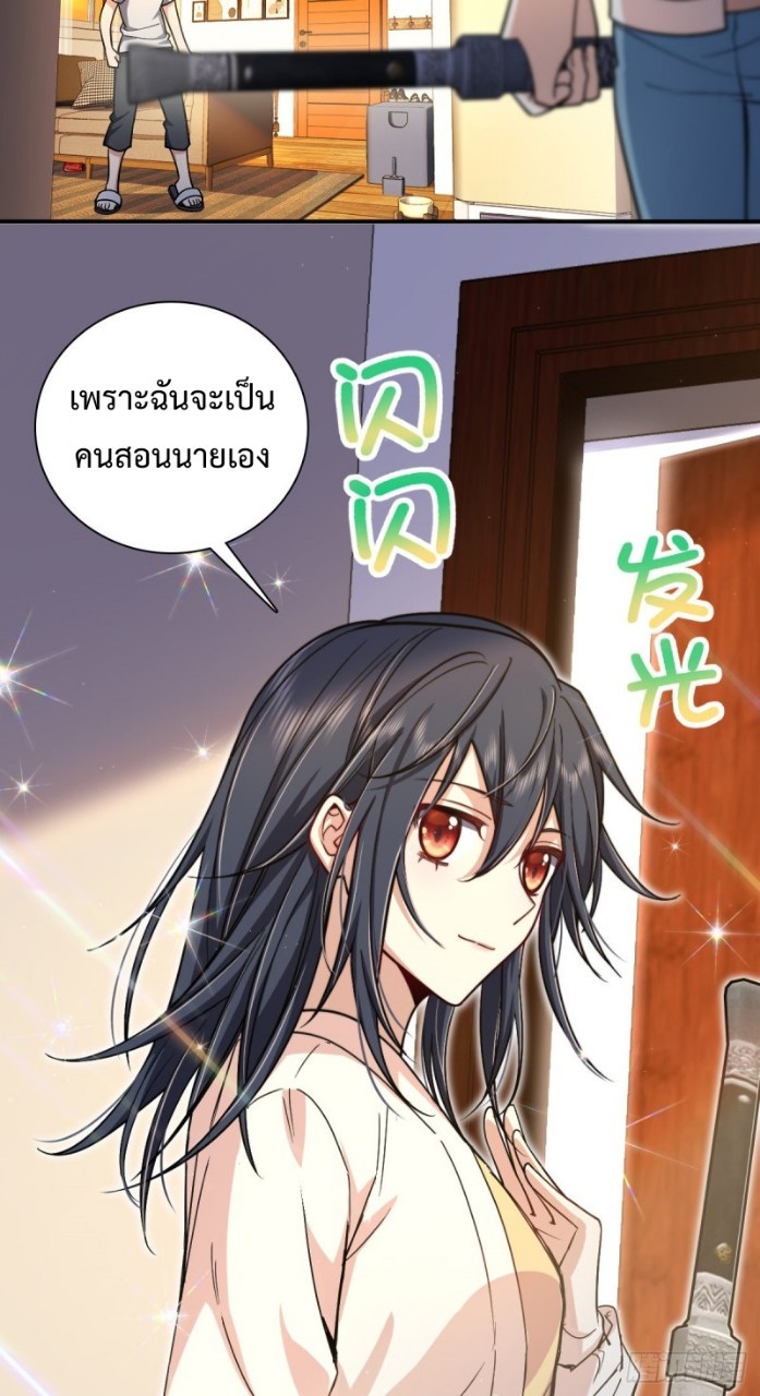 ภรรยาผมเป็นผู้ฝึกตนเมื่อพันปีก่อน ตอนที่ 9 หน้า 23