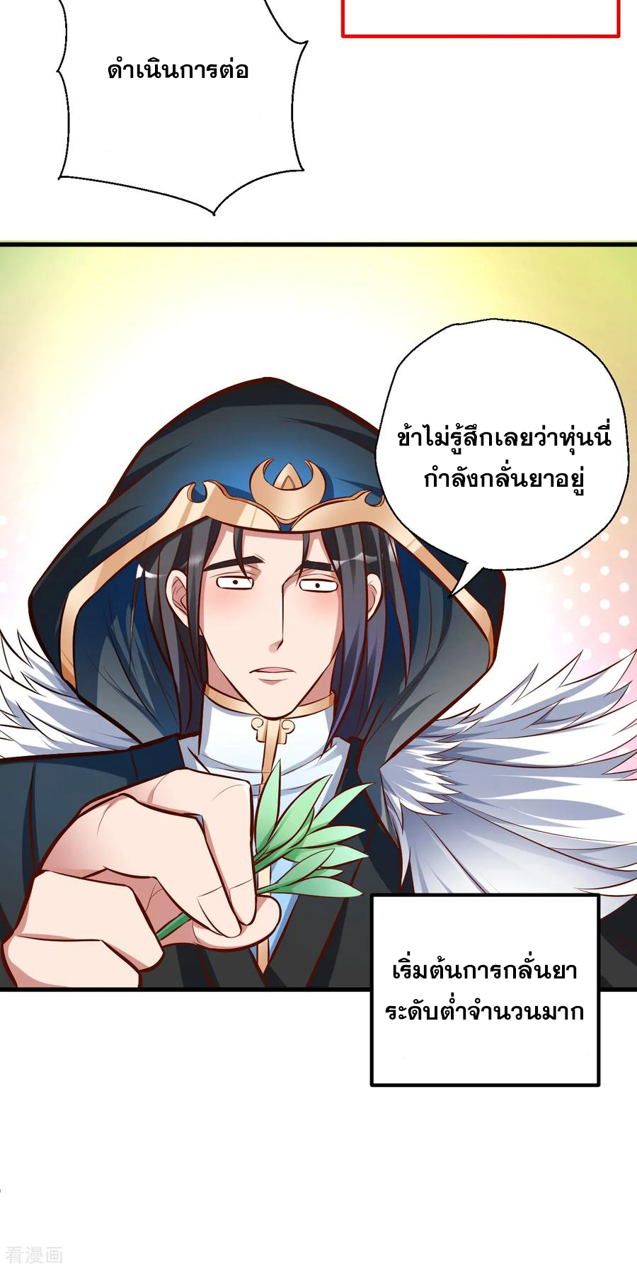 The Strongest Golden Kidney System ตอนที่ 28 หน้า 31