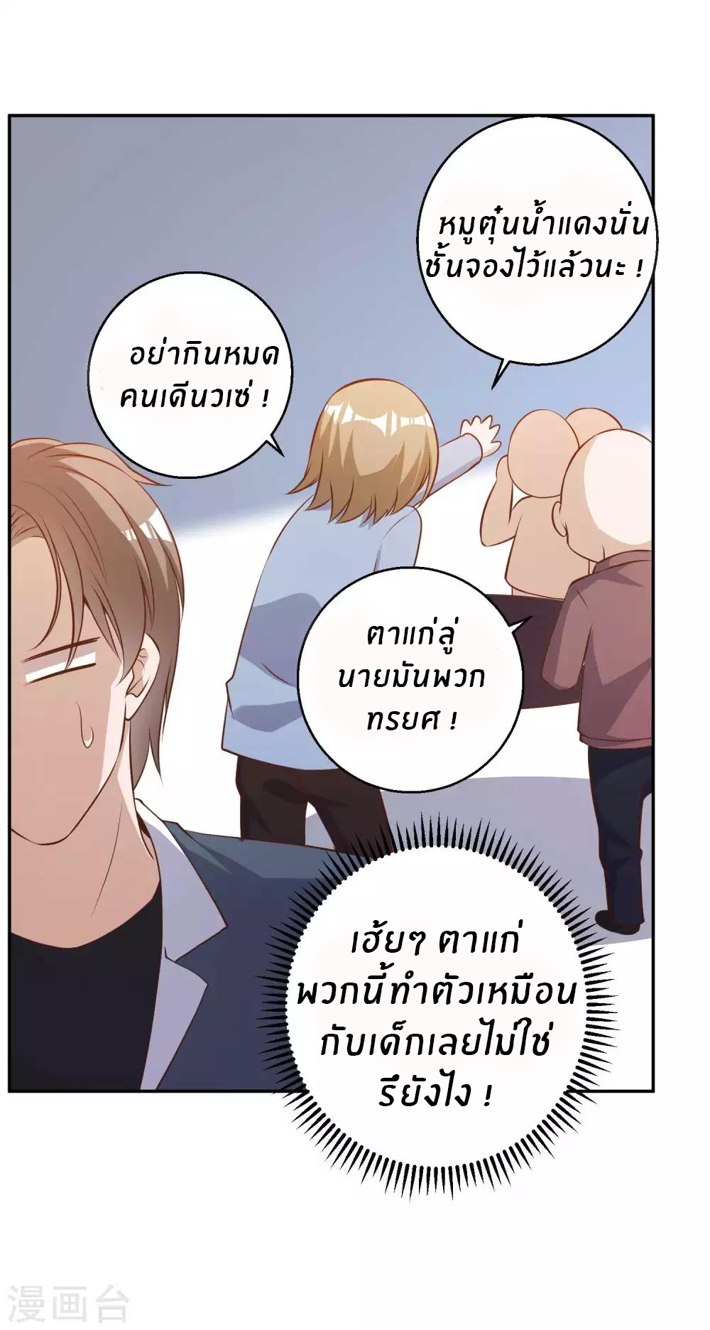God Fisherman ตอนที่ 64 หน้า 18