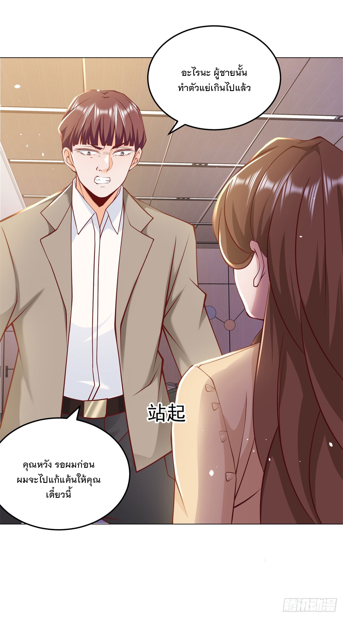 ฉันมีระบบเรียกรถในตำนานสุดเทพ ตอนที่ 3 หน้า 11