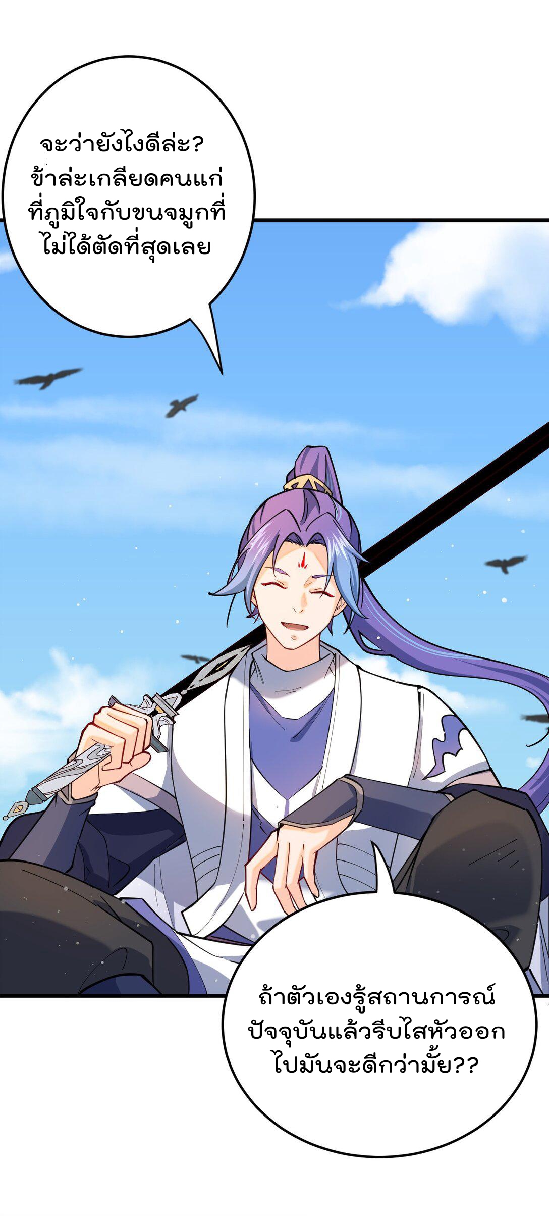 ตัวแปรจุติ ตอนที่ 86 หน้า 7