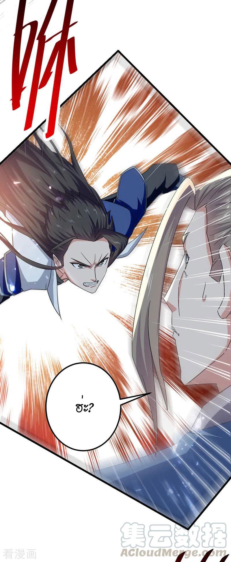 Peerless Martial Spirit ตอนที่ 52 หน้า 8