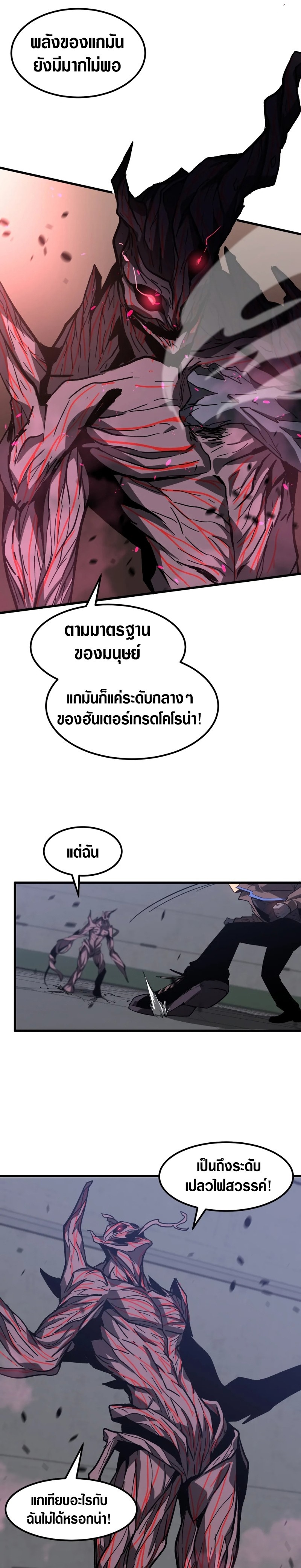 Super Evolution ตอนที่ 91 หน้า 16