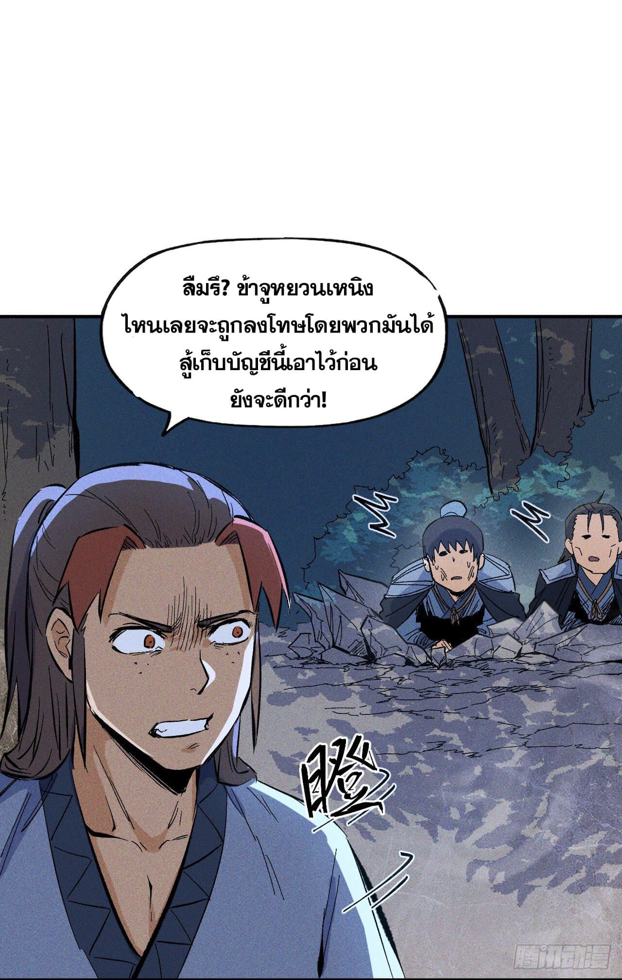 ตูข้านี่แหละเทพ (ทันจีน) ตอนที่ 19 หน้า 28