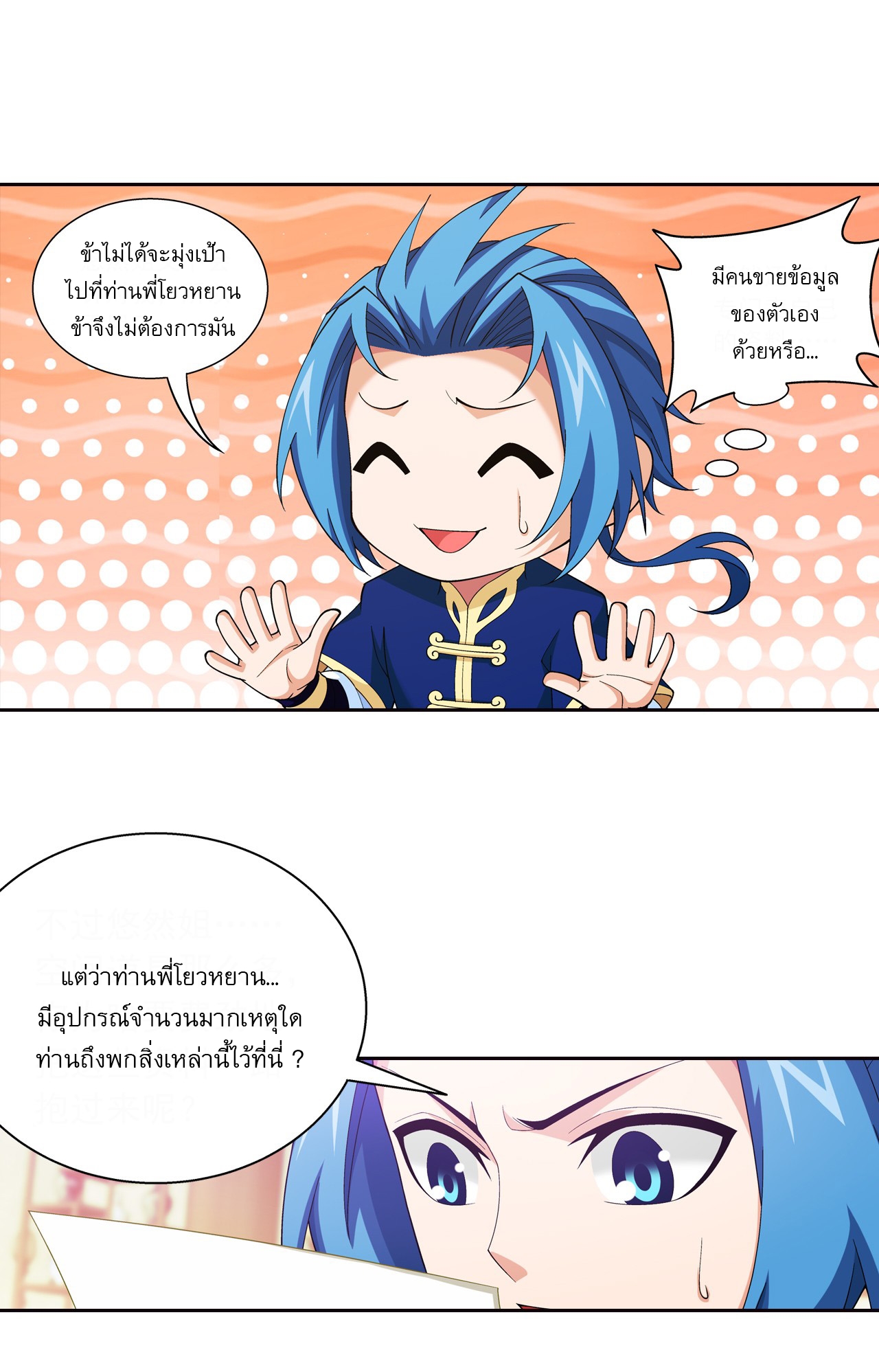 Da Zhu Zai ศึกปรมาจารย์สะท้านฟ้า (ชนจีน) ตอนที่ 273 หน้า 12