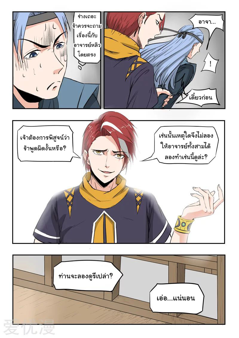 Martial Master  ปรมาจารย์การต่อสู้ ตอนที่ 207 หน้า 7