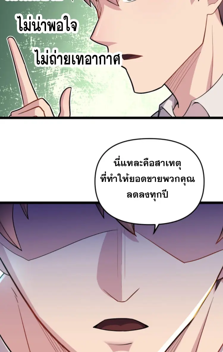 ย้อนเวลา 1983 กลับไปเป็นเศรษฐี ตอนที่ 83 หน้า 3