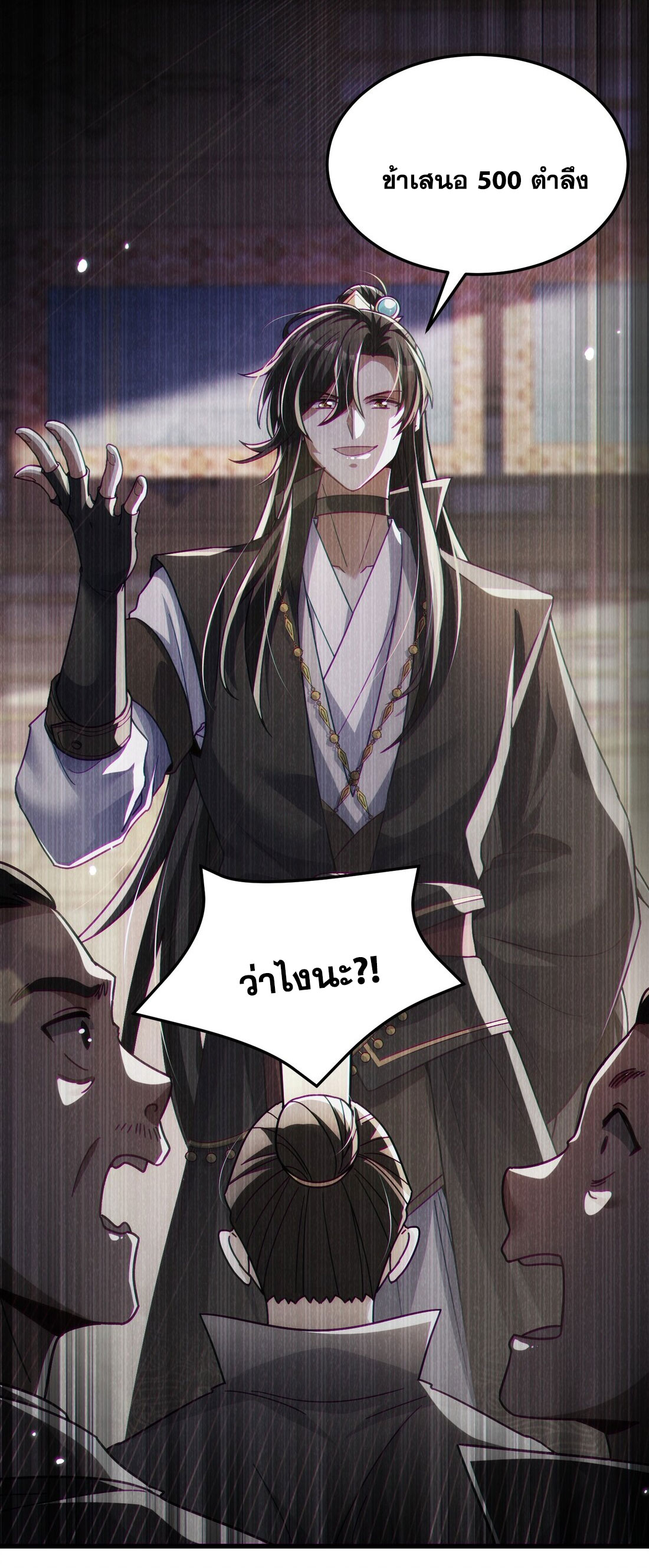 ได้โปรดเถอะนางฟ้า  ข้ามันก็แค่สหายเต๋าไร้ประโยชน์ ตอนที่ 10 หน้า 56