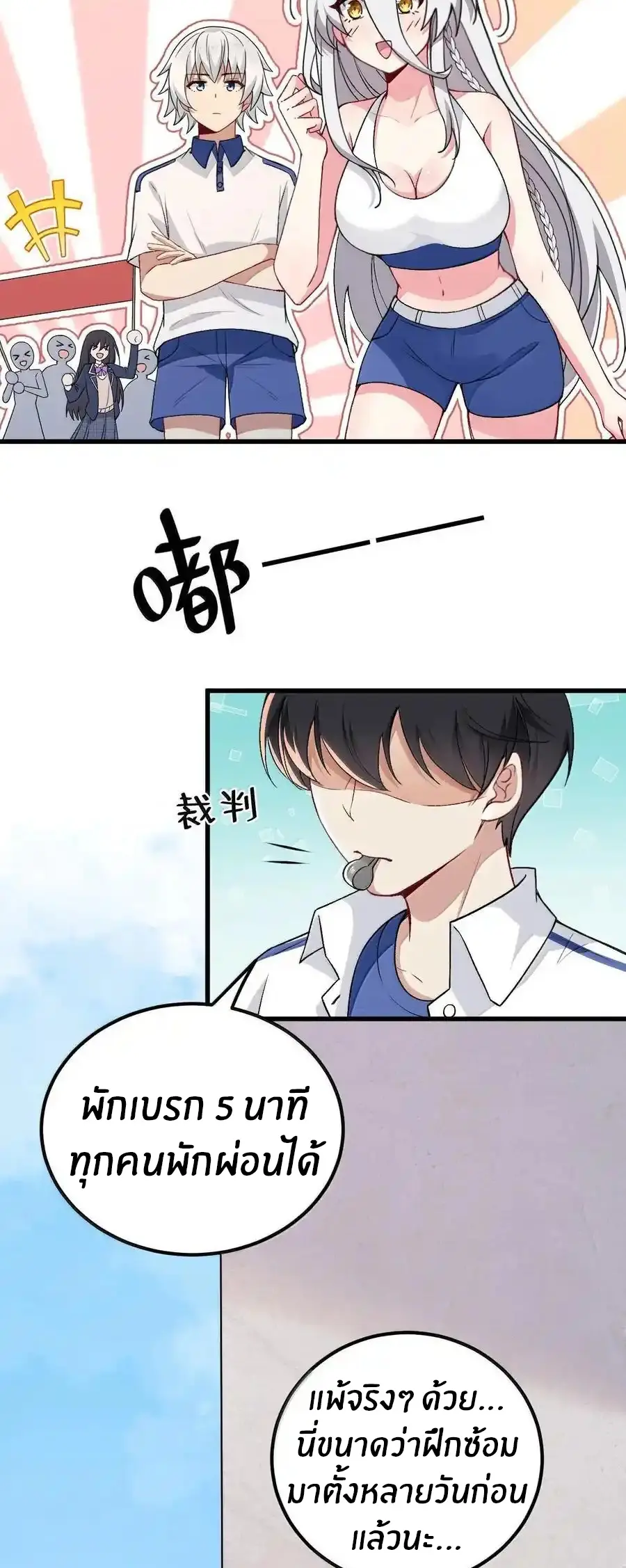 Immortal Me And Eldritch Wife ตอนที่ 68 หน้า 15