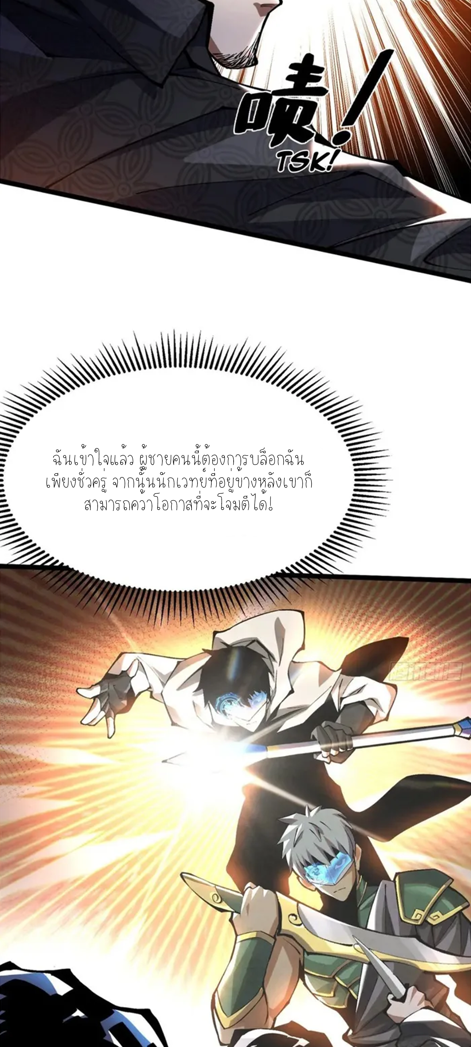 ไม่อยากเรียนทักษะ แห่งคำสาปเลย! ตอนที่ 46 หน้า 30