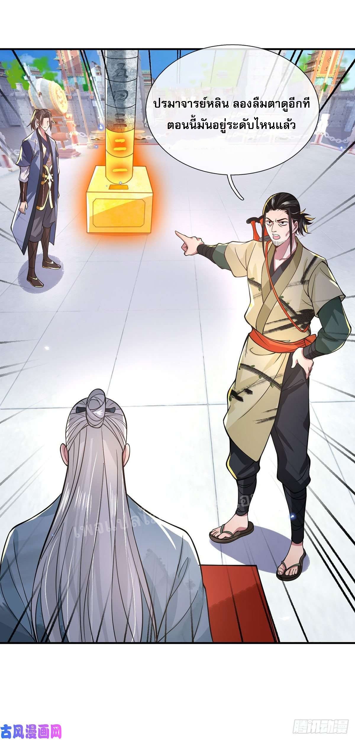 ราชันย์เทพยุทธ์มังกรผงาดฟ้า ตอนที่ 42 หน้า 38