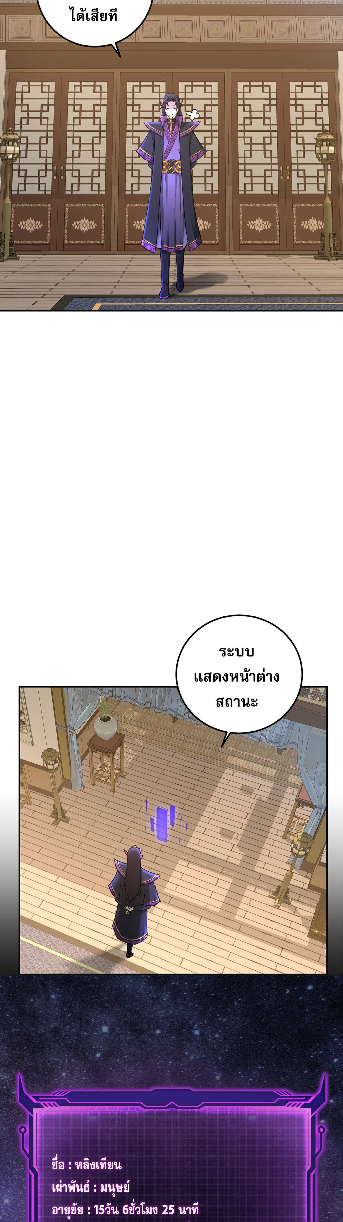 เกิดใหม่ในร่างบรรพบุรุษลัทธิมาร(จบ) ตอนที่ 3 หน้า 16