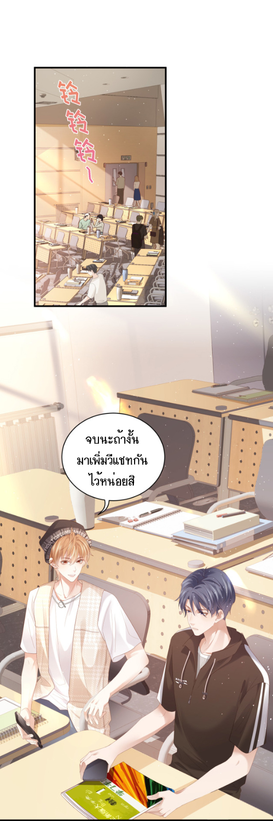 ซ่อนแอบ (BL) ตอนที่ 3 หน้า 10