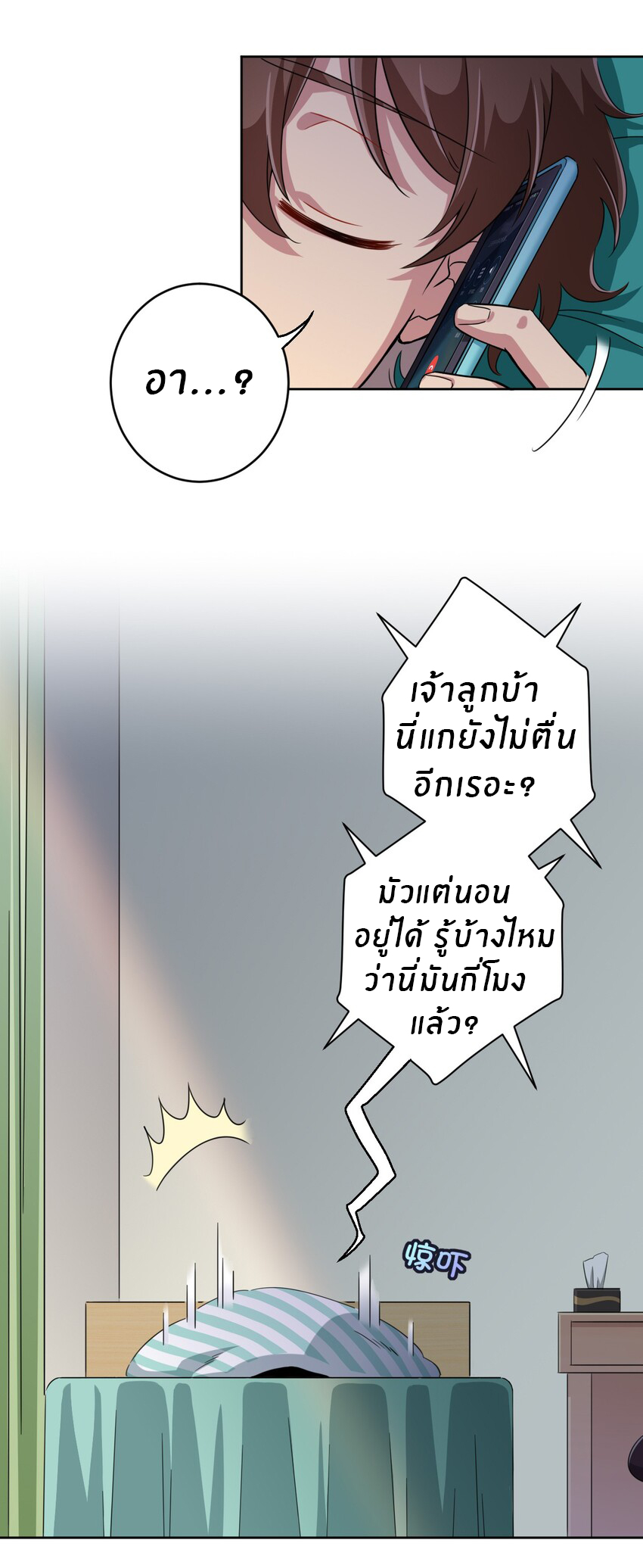 What is the use of God giving me this embarrassing superpower? ตอนที่ 23 หน้า 4