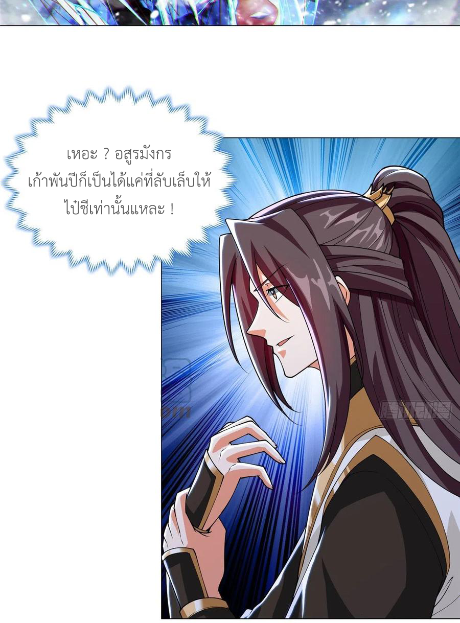(ชนจีน) Dragon Master (จูหมิง นักรบเซียนมังกร) ตอนที่ 95 หน้า 25