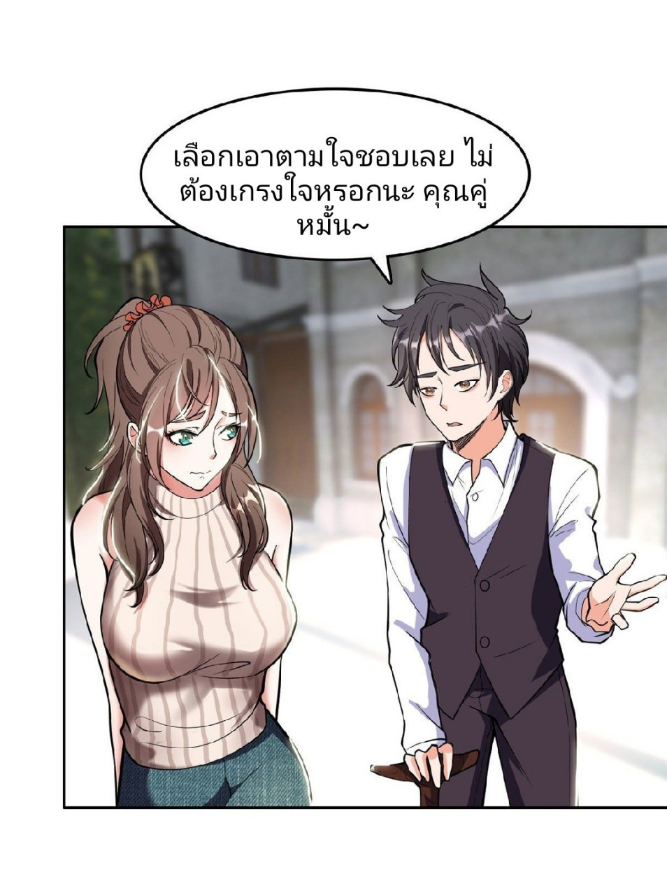 การเกิดใหม่ของพระเจ้ากับระบบผลาญเงินสุดกาว ตอนที่ 2 หน้า 20