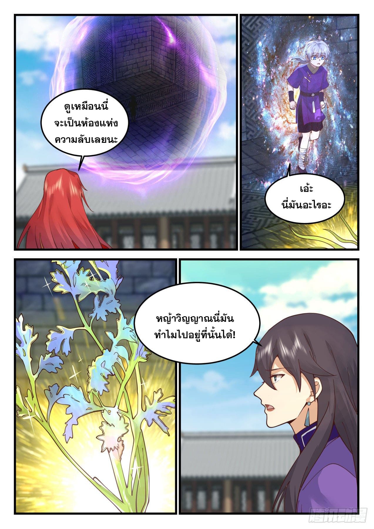 ปฐมบุรุษแห่งยุค (ทันจีน) ตอนที่ 163 หน้า 13