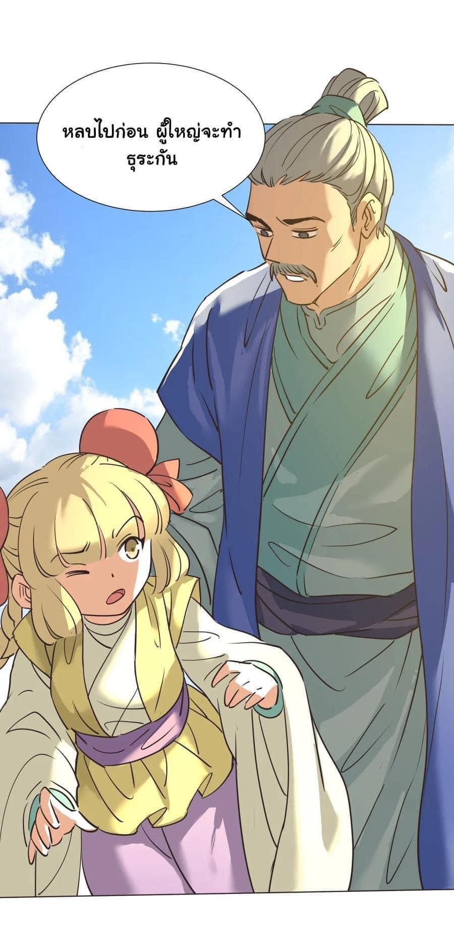 Legend of King Amata | ตำนาน ราชันย์ อมตะ ตอนที่ 30 หน้า 11