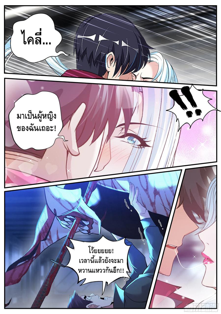 Apocalyptic dungeon ตอนที่ 90 หน้า 15