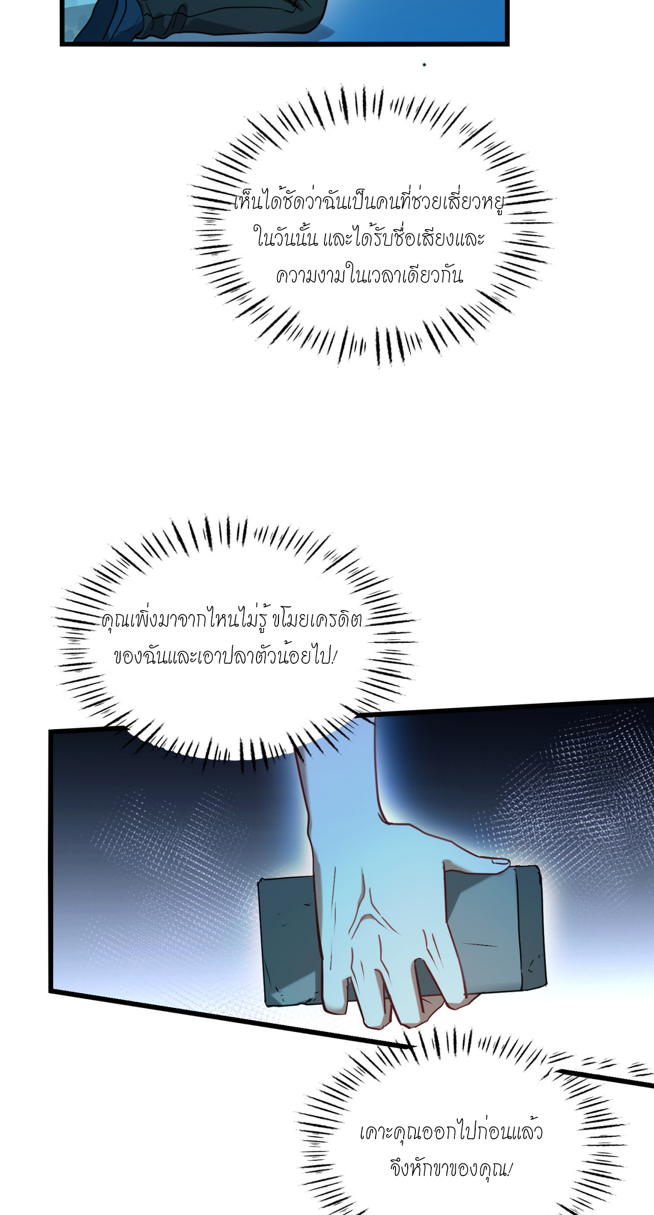 ผมไปเกาะสาวสวยกิน, แต่ตอนนี้ฉันเป็นคนร่ำรวยแล้ว~ ตอนที่ 17 หน้า 2