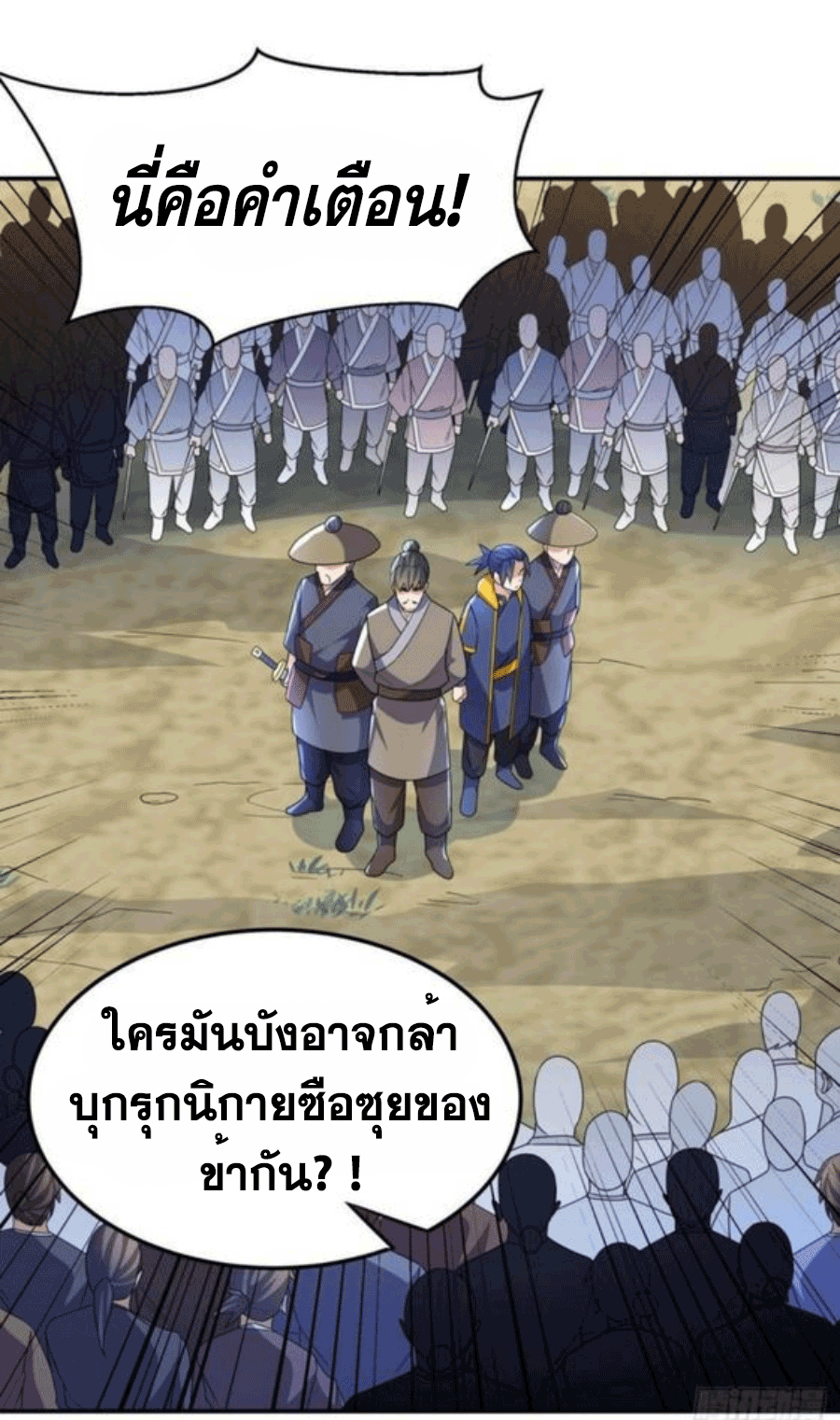 Wu ni ตอนที่ 205 หน้า 18