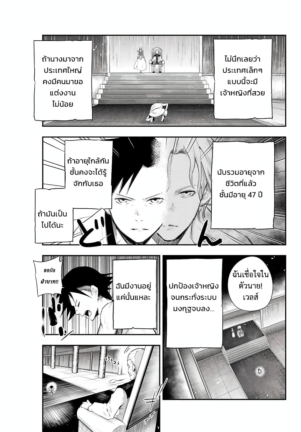 Dorei Tensei Sono Dorei Saikyou no Moto Ouji ni Tsuki ตอนที่ 2 หน้า 38