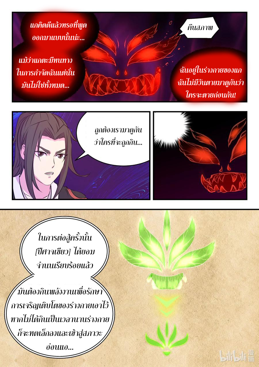 King of Spirit beast - ราชาแห่งสัตว์วิญญาณ ตอนที่ 80 หน้า 20