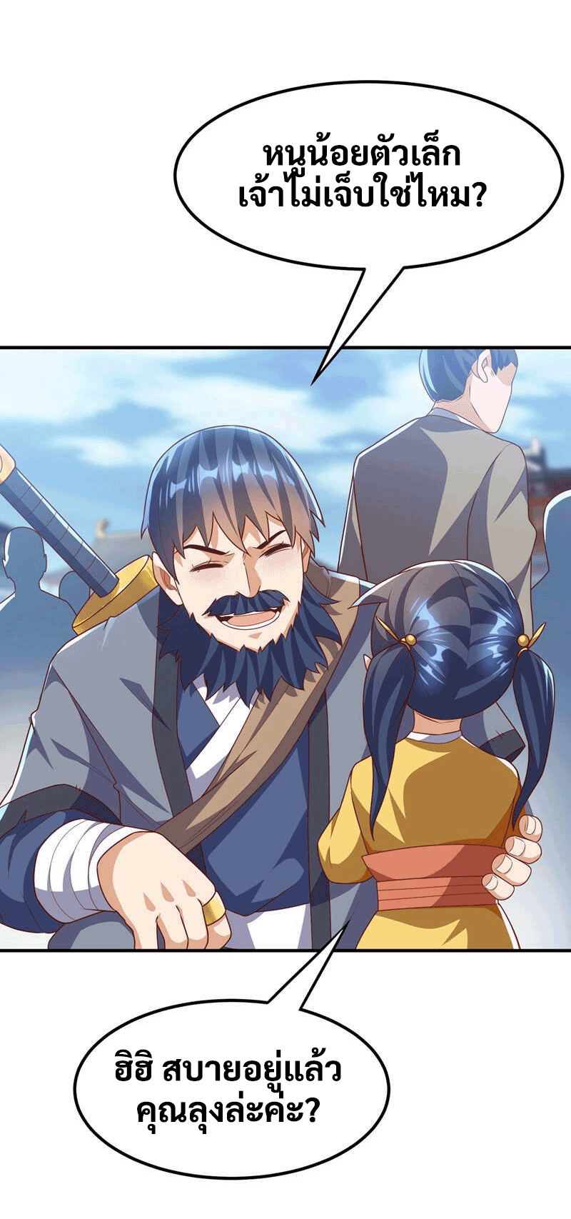 Wu ni ตอนที่ 233 หน้า 16